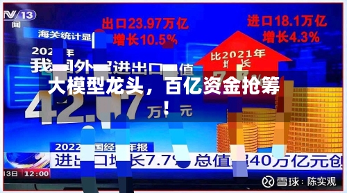 大模型龙头，百亿资金抢筹！