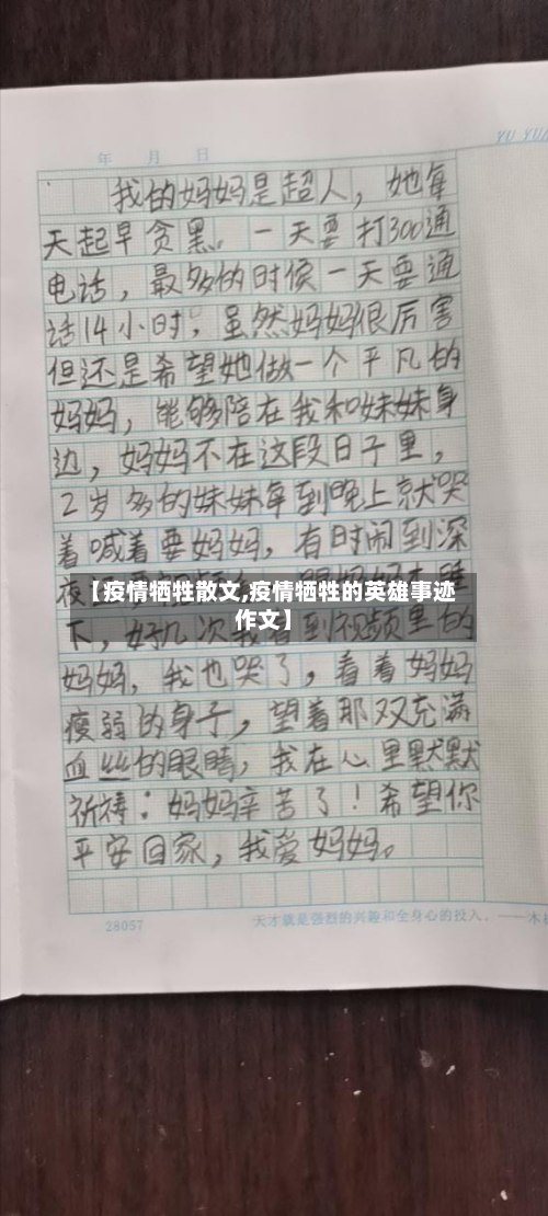 【疫情牺牲散文,疫情牺牲的英雄事迹作文】-第2张图片
