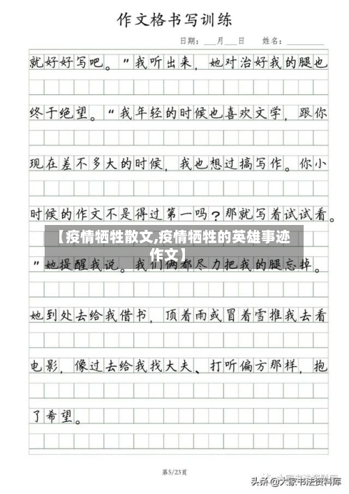 【疫情牺牲散文,疫情牺牲的英雄事迹作文】