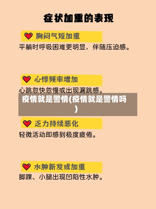 疫情就是警情(疫情就是警情吗)