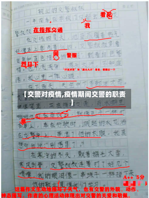 【交警对疫情,疫情期间交警的职责】-第2张图片