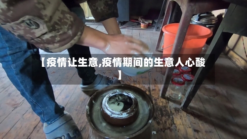 【疫情让生意,疫情期间的生意人心酸】-第3张图片