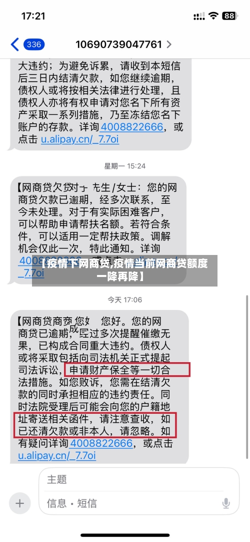 【疫情下网商贷,疫情当前网商贷额度一降再降】