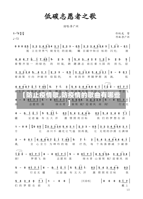 【防止疫情歌,防疫情的歌曲有哪些】-第3张图片