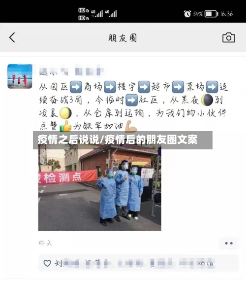 疫情之后说说/疫情后的朋友圈文案-第2张图片
