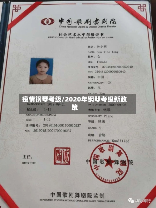疫情钢琴考级/2020年钢琴考级新政策
