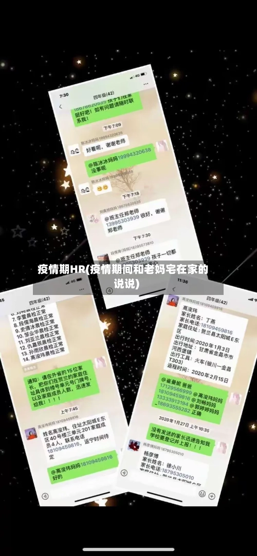 疫情期HR(疫情期间和老妈宅在家的说说)