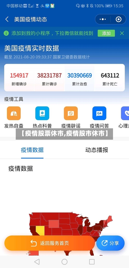 【疫情股票休市,疫情股市休市】