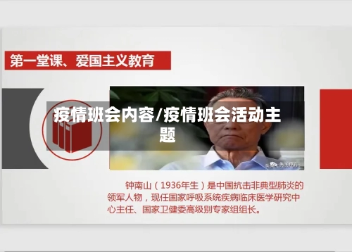 疫情班会内容/疫情班会活动主题-第3张图片