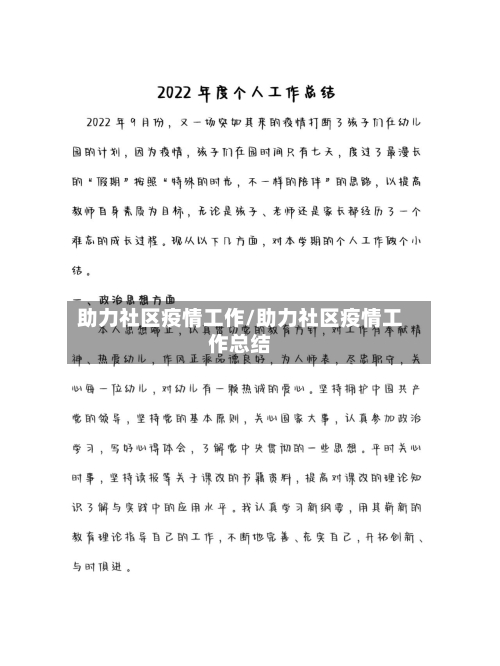 助力社区疫情工作/助力社区疫情工作总结