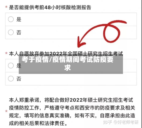 考于疫情/疫情期间考试防疫要求-第3张图片