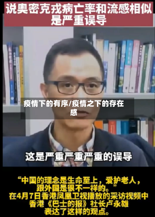 疫情下的有序/疫情之下的存在感