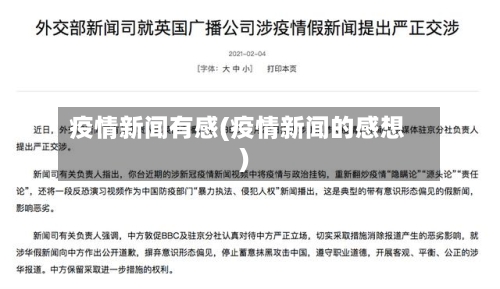 疫情新闻有感(疫情新闻的感想)-第3张图片