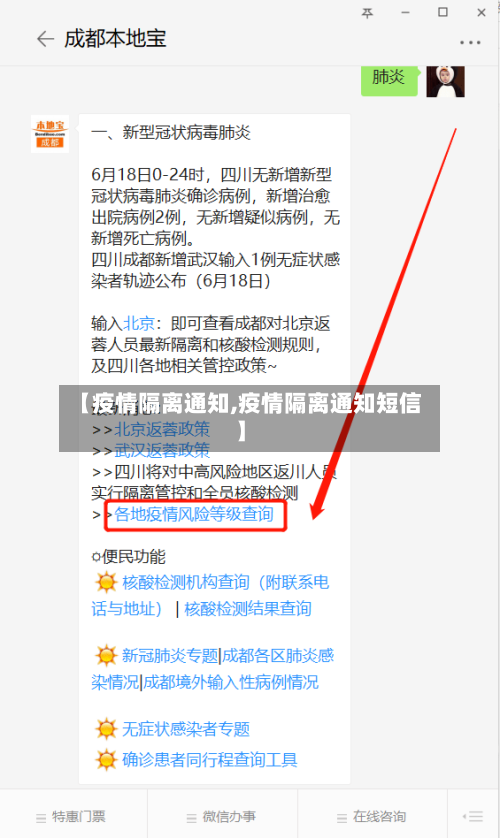 【疫情隔离通知,疫情隔离通知短信】
