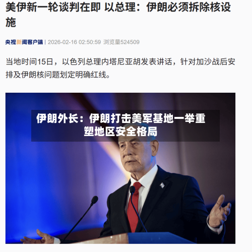 伊朗外长：伊朗打击美军基地一举重塑地区安全格局-第2张图片