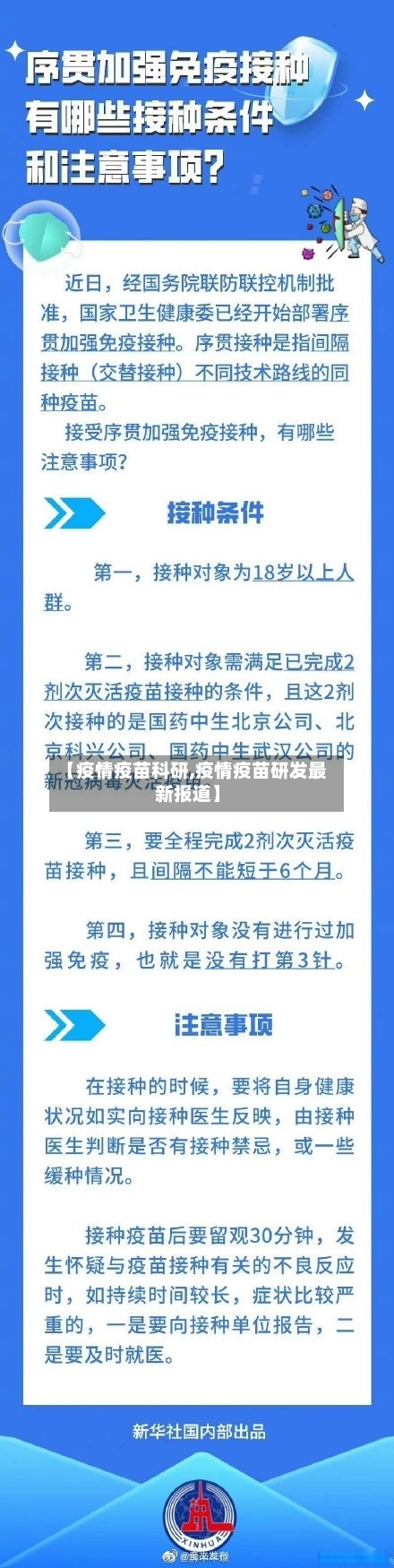【疫情疫苗科研,疫情疫苗研发最新报道】-第2张图片