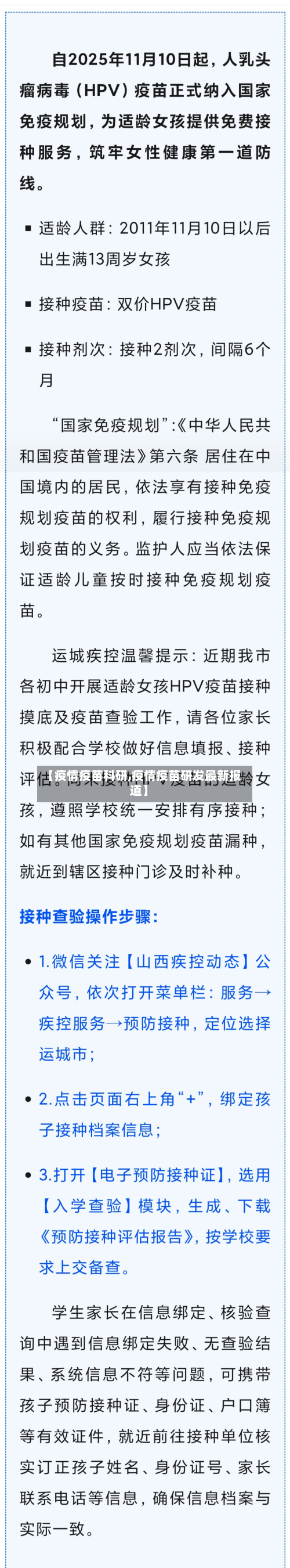 【疫情疫苗科研,疫情疫苗研发最新报道】