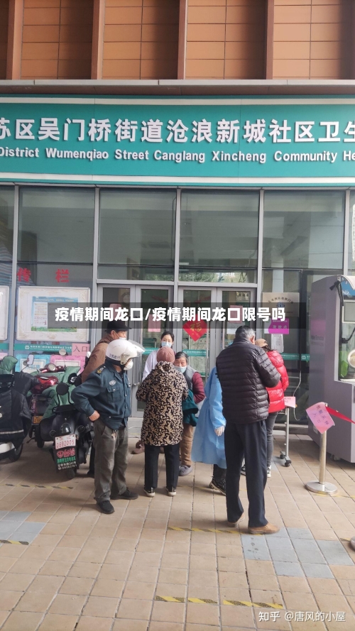 疫情期间龙口/疫情期间龙口限号吗-第2张图片