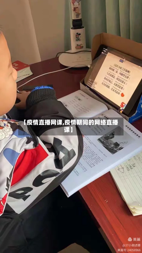 【疫情直播网课,疫情期间的网络直播课】-第2张图片