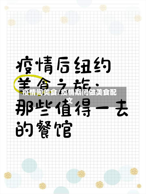 疫情间美食/疫情期间做美食配文-第2张图片
