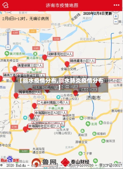 【丽水疫情分布,丽水肺炎疫情分布】-第2张图片