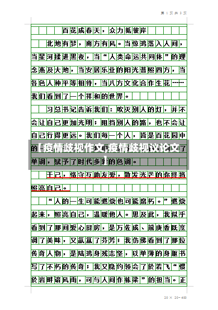 【疫情歧视作文,疫情歧视议论文】