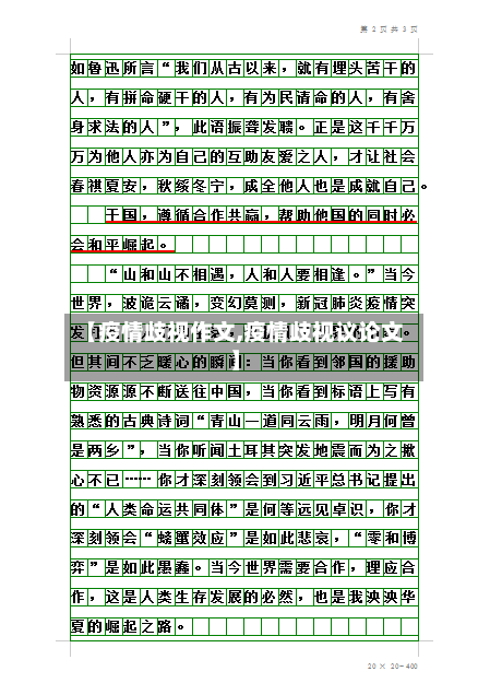 【疫情歧视作文,疫情歧视议论文】-第2张图片