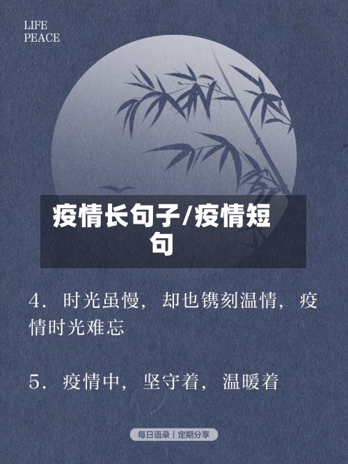 疫情长句子/疫情短句-第2张图片