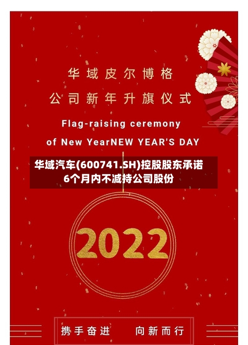 华域汽车(600741.SH)控股股东承诺6个月内不减持公司股份-第2张图片