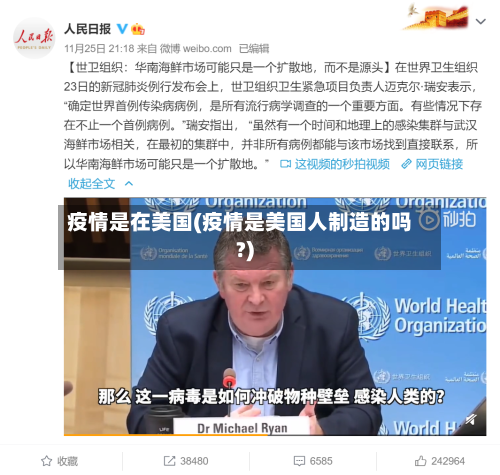 疫情是在美国(疫情是美国人制造的吗?)-第3张图片
