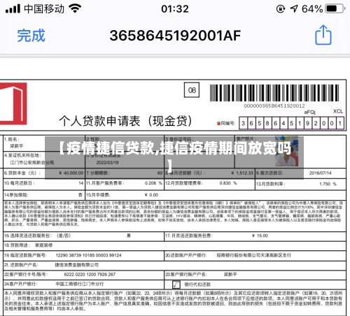 【疫情捷信贷款,捷信疫情期间放宽吗】-第3张图片