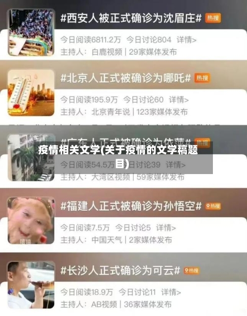 疫情相关文学(关于疫情的文学稿题目)-第2张图片