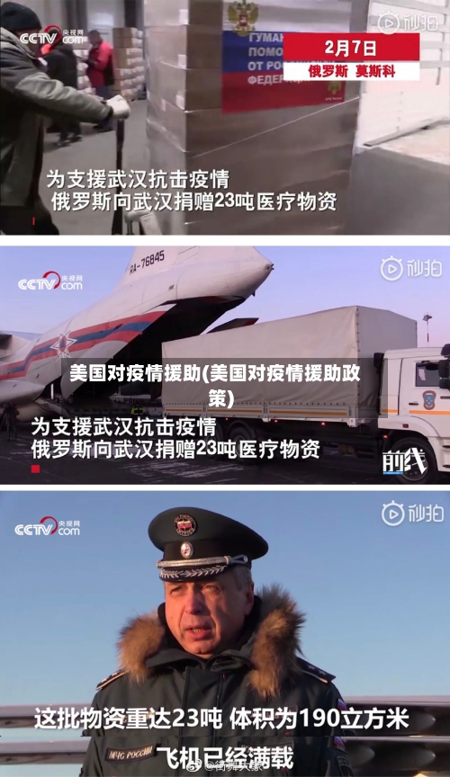 美国对疫情援助(美国对疫情援助政策)-第2张图片