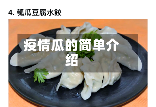 疫情瓜的简单介绍-第2张图片