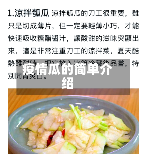 疫情瓜的简单介绍-第3张图片