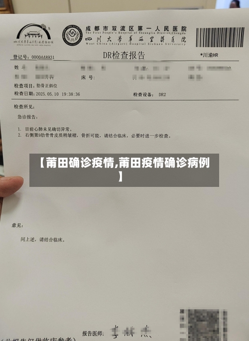 【莆田确诊疫情,莆田疫情确诊病例】-第2张图片