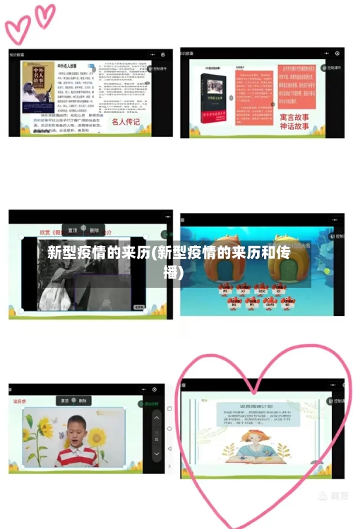 新型疫情的来历(新型疫情的来历和传播)-第2张图片