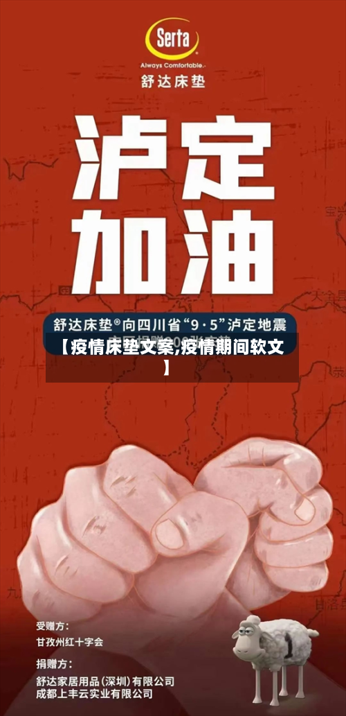 【疫情床垫文案,疫情期间软文】