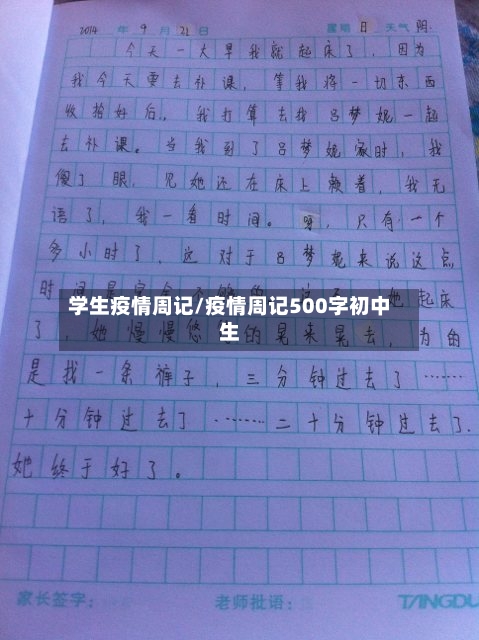 学生疫情周记/疫情周记500字初中生-第2张图片