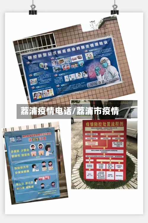 荔浦疫情电话/荔浦市疫情