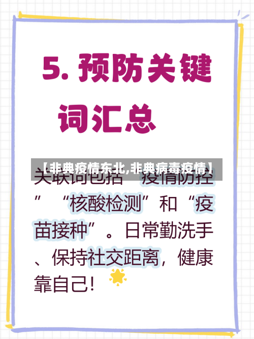 【非典疫情东北,非典病毒疫情】-第3张图片
