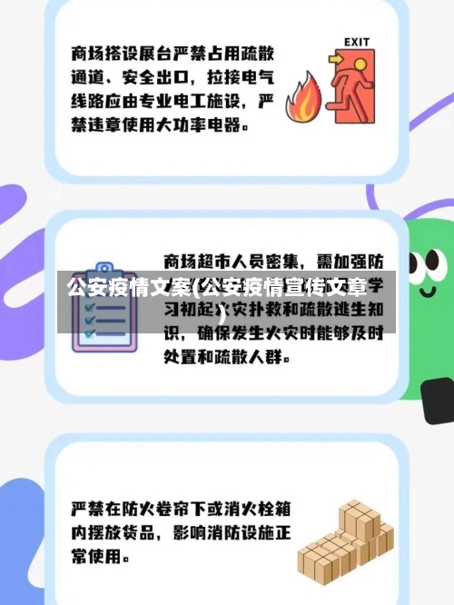公安疫情文案(公安疫情宣传文章)-第2张图片