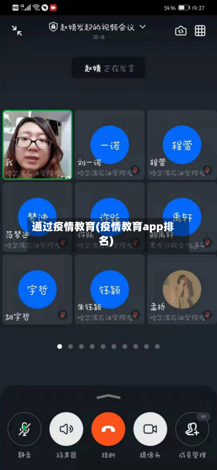 通过疫情教育(疫情教育app排名)-第2张图片