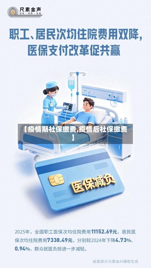 【疫情期社保缴费,疫情后社保缴费】-第2张图片