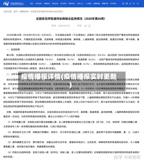 疫情播报详情(疫情播报实时更新)