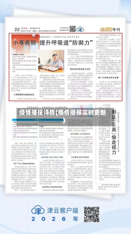 疫情播报详情(疫情播报实时更新)-第3张图片