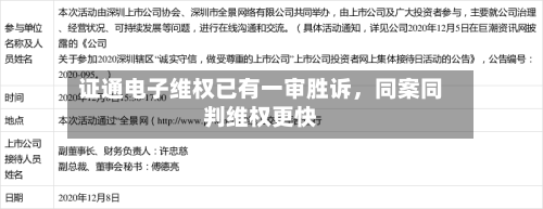 证通电子维权已有一审胜诉，同案同判维权更快
