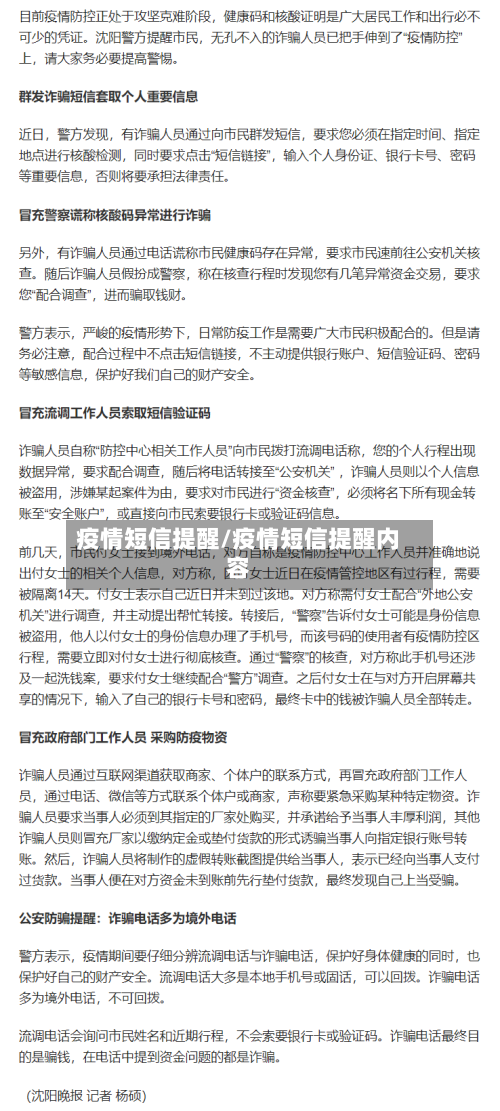 疫情短信提醒/疫情短信提醒内容-第2张图片