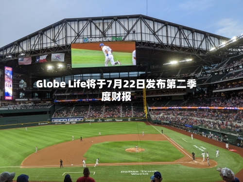 Globe Life将于7月22日发布第二季度财报-第2张图片
