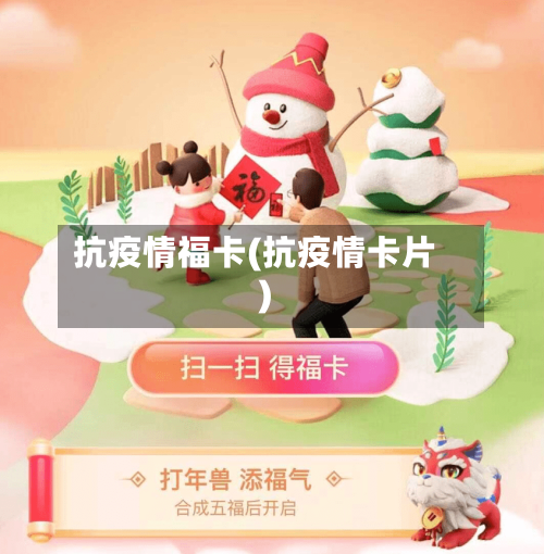 抗疫情福卡(抗疫情卡片)-第2张图片